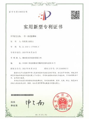 YQS patent certificate